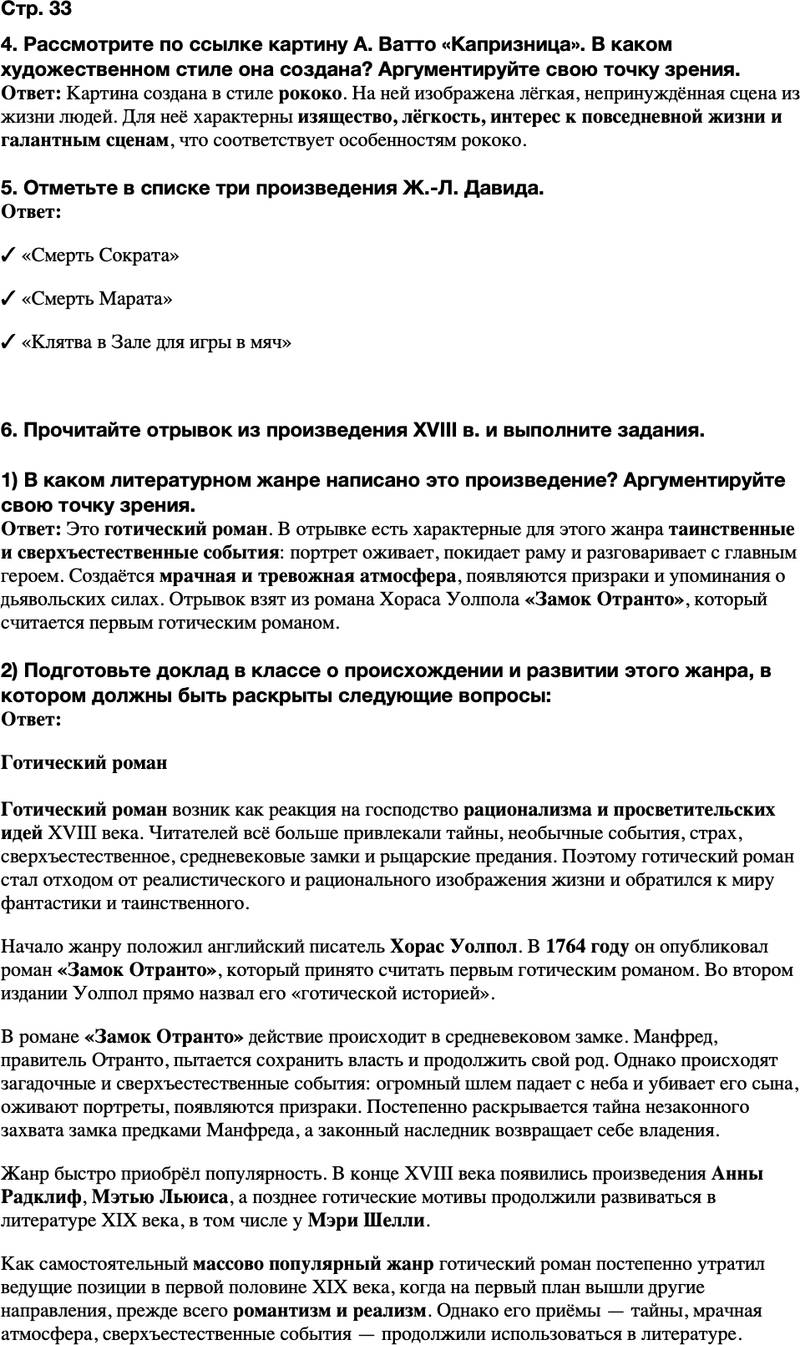 ГДЗ История Тетрадь-тренажер 8 класс Ведюшкин, Бовыкин Страница 33