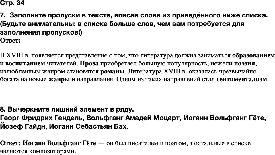 ГДЗ История Тетрадь-тренажер 8 класс Ведюшкин, Бовыкин Страница 34