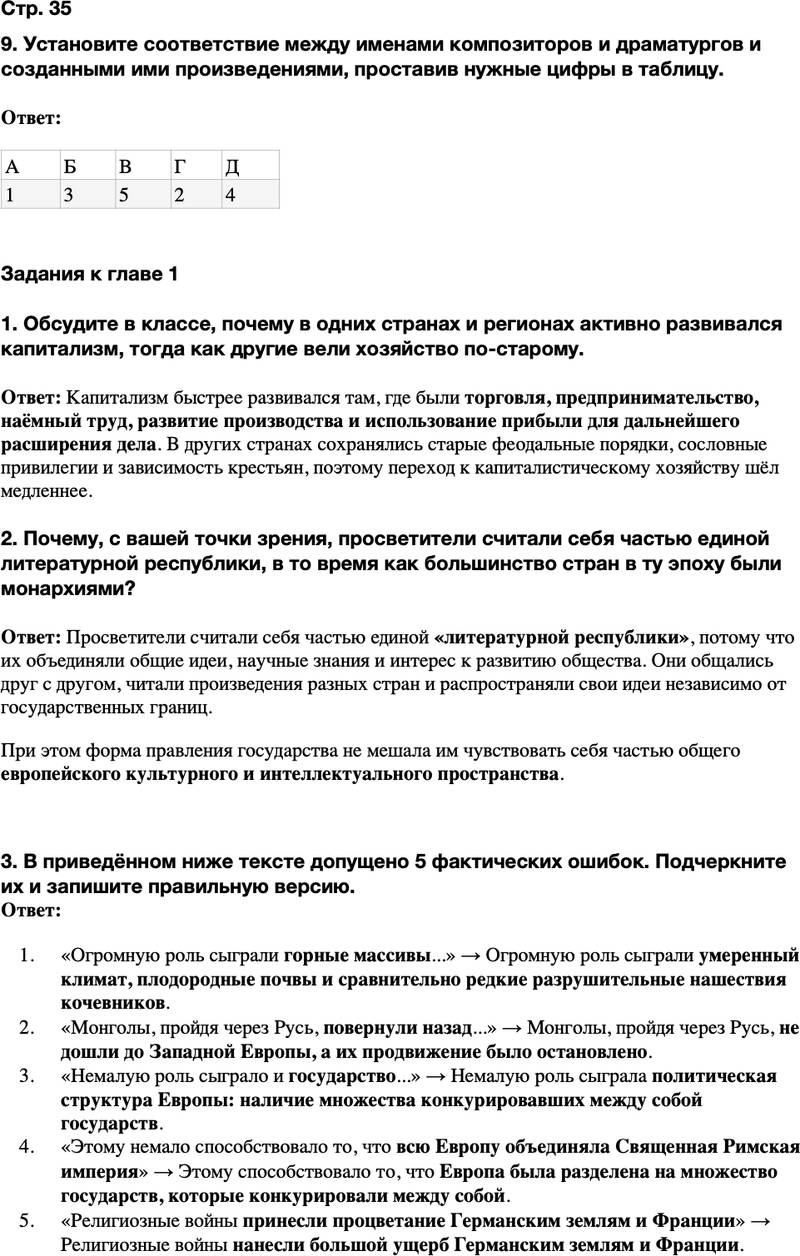 ГДЗ История Тетрадь-тренажер 8 класс Ведюшкин, Бовыкин Страница 35