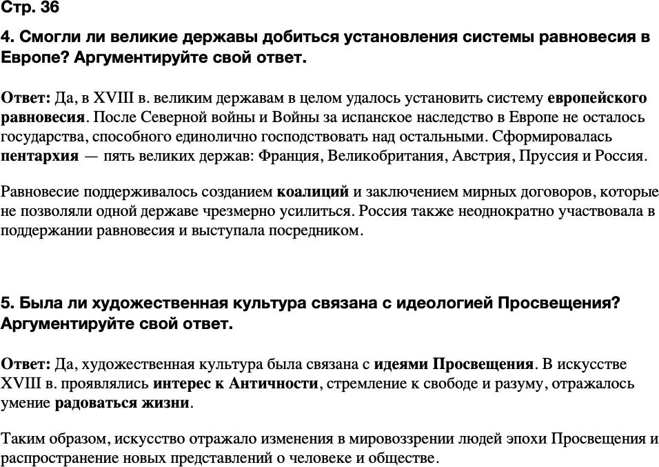 ГДЗ История Тетрадь-тренажер 8 класс Ведюшкин, Бовыкин Страница 36