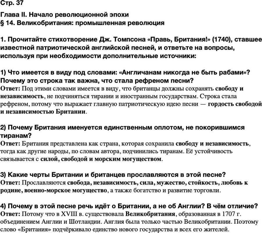 ГДЗ История Тетрадь-тренажер 8 класс Ведюшкин, Бовыкин Страница 37