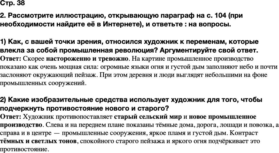 ГДЗ История Тетрадь-тренажер 8 класс Ведюшкин, Бовыкин Страница 38