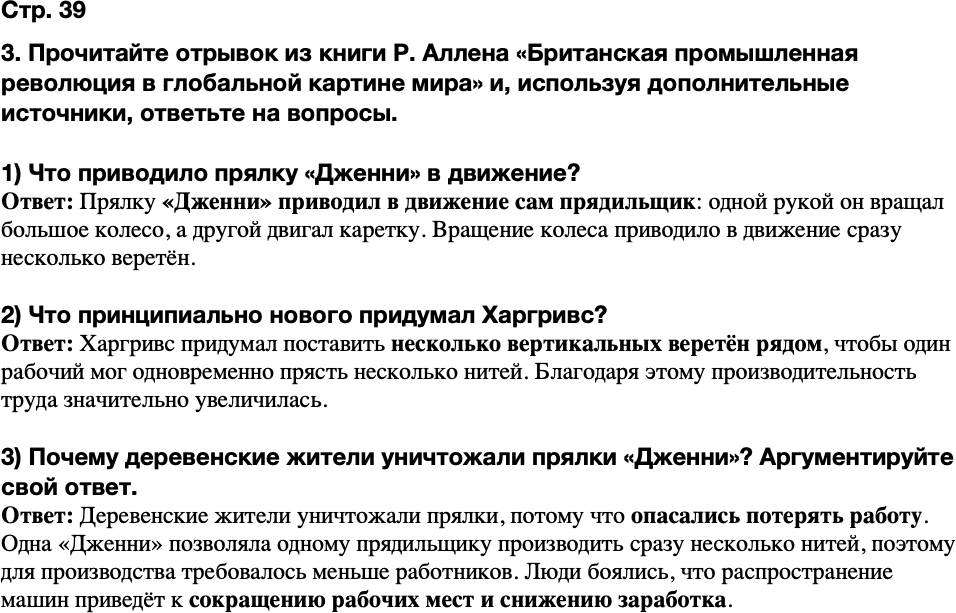 ГДЗ История Тетрадь-тренажер 8 класс Ведюшкин, Бовыкин Страница 39