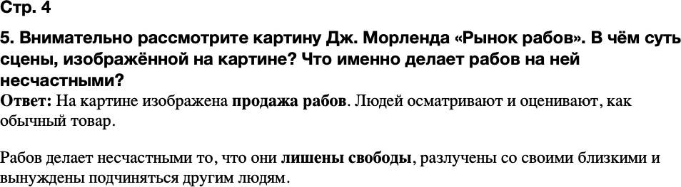ГДЗ История Тетрадь-тренажер 8 класс Ведюшкин, Бовыкин Страница 4