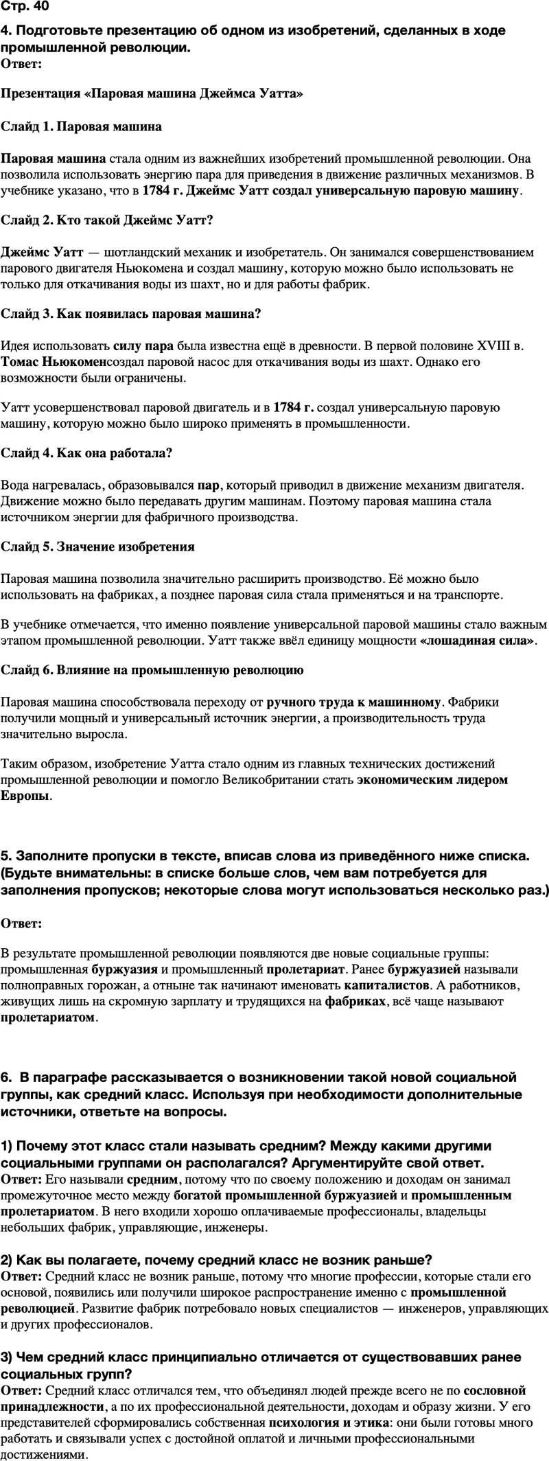 ГДЗ История Тетрадь-тренажер 8 класс Ведюшкин, Бовыкин Страница 40
