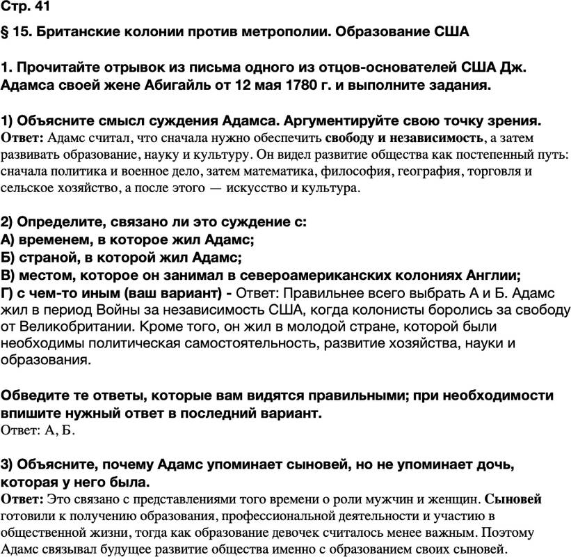 ГДЗ История Тетрадь-тренажер 8 класс Ведюшкин, Бовыкин Страница 41