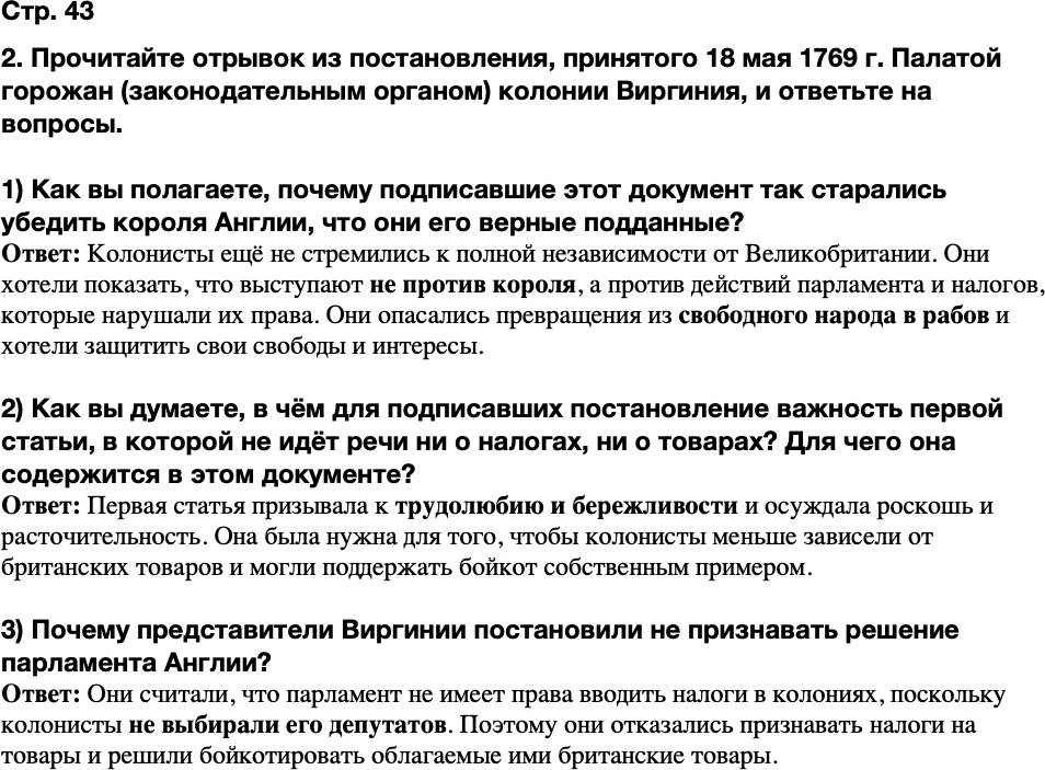 ГДЗ История Тетрадь-тренажер 8 класс Ведюшкин, Бовыкин Страница 43