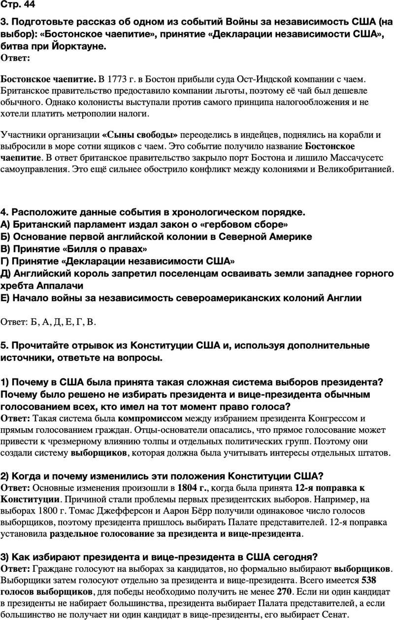 ГДЗ История Тетрадь-тренажер 8 класс Ведюшкин, Бовыкин Страница 44