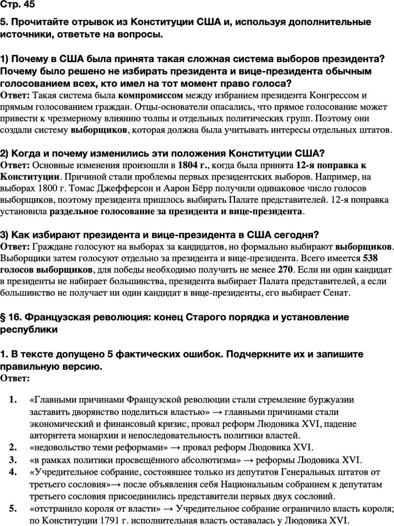 ГДЗ История Тетрадь-тренажер 8 класс Ведюшкин, Бовыкин Страница 45
