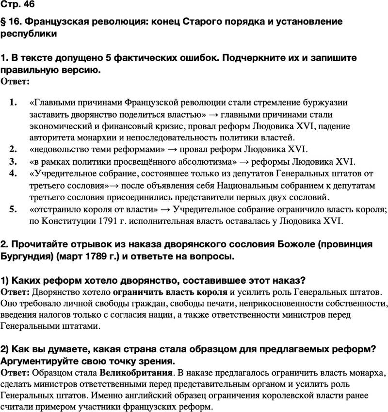 ГДЗ История Тетрадь-тренажер 8 класс Ведюшкин, Бовыкин Страница 46