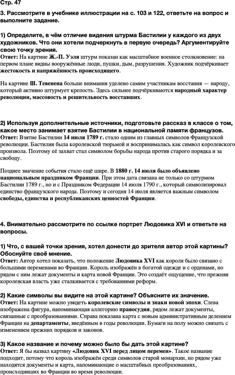 ГДЗ История Тетрадь-тренажер 8 класс Ведюшкин, Бовыкин Страница 47