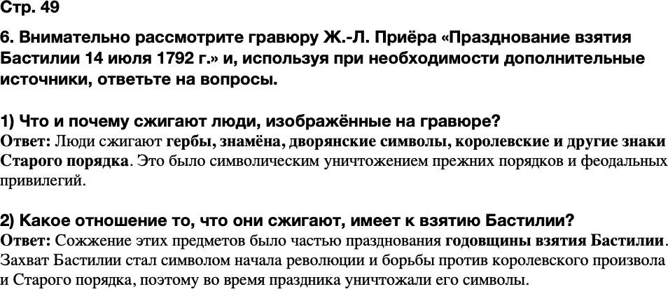 ГДЗ История Тетрадь-тренажер 8 класс Ведюшкин, Бовыкин Страница 49