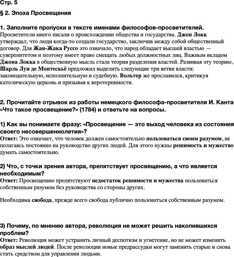 ГДЗ История Тетрадь-тренажер 8 класс Ведюшкин, Бовыкин Страница 5