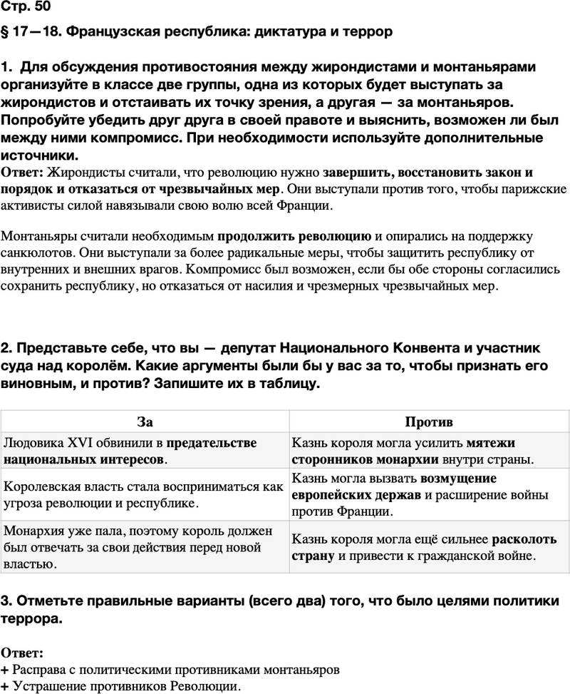 ГДЗ История Тетрадь-тренажер 8 класс Ведюшкин, Бовыкин Страница 50