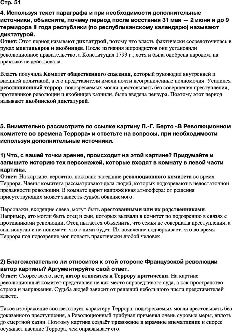 ГДЗ История Тетрадь-тренажер 8 класс Ведюшкин, Бовыкин Страница 51