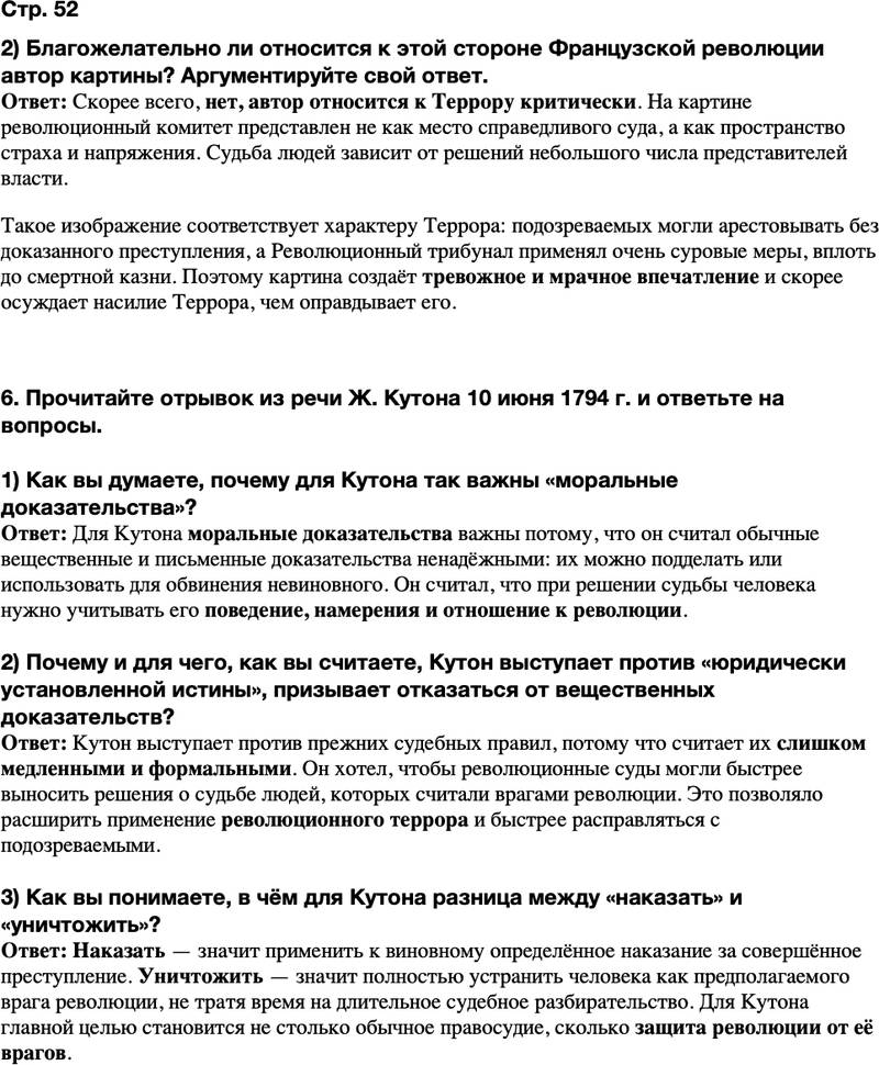 ГДЗ История Тетрадь-тренажер 8 класс Ведюшкин, Бовыкин Страница 52