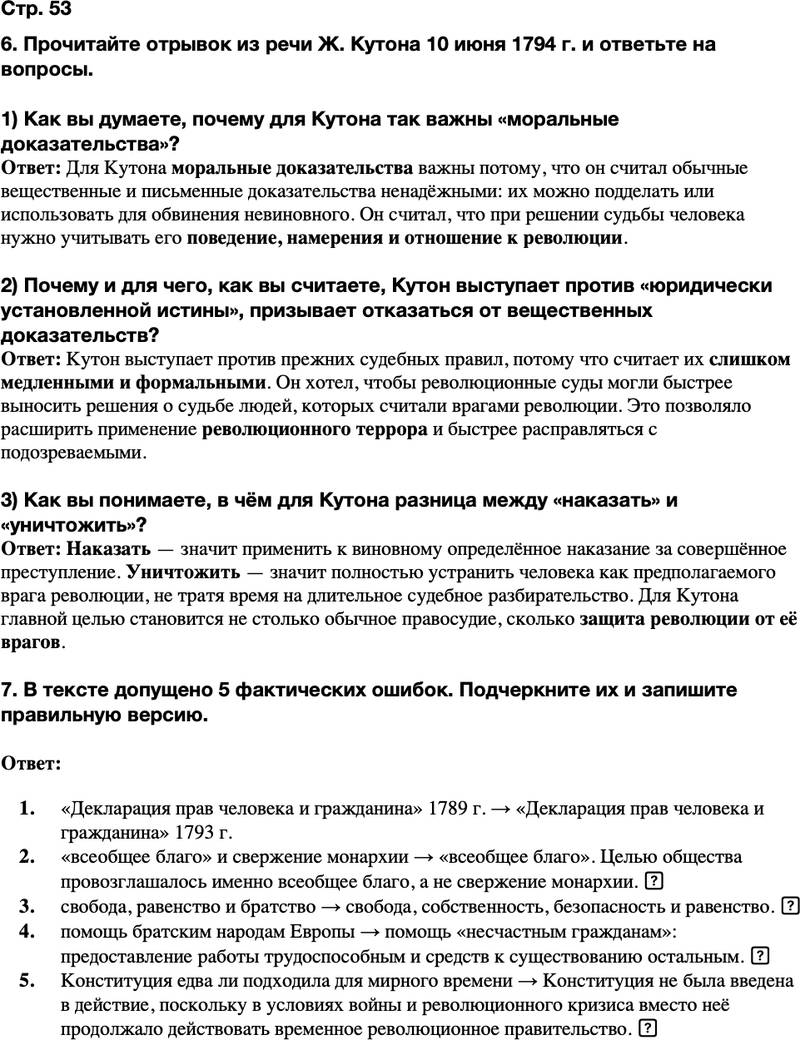ГДЗ История Тетрадь-тренажер 8 класс Ведюшкин, Бовыкин Страница 53