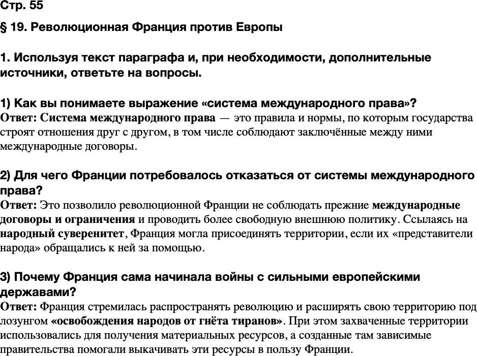 ГДЗ История Тетрадь-тренажер 8 класс Ведюшкин, Бовыкин Страница 55