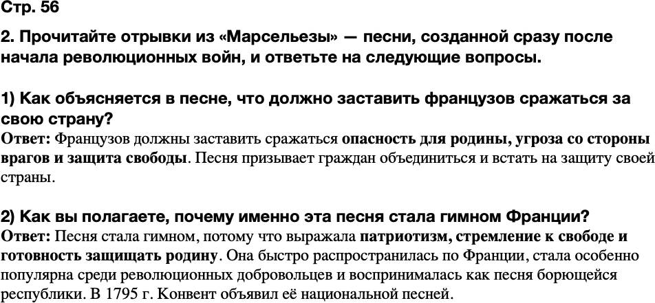 ГДЗ История Тетрадь-тренажер 8 класс Ведюшкин, Бовыкин Страница 56