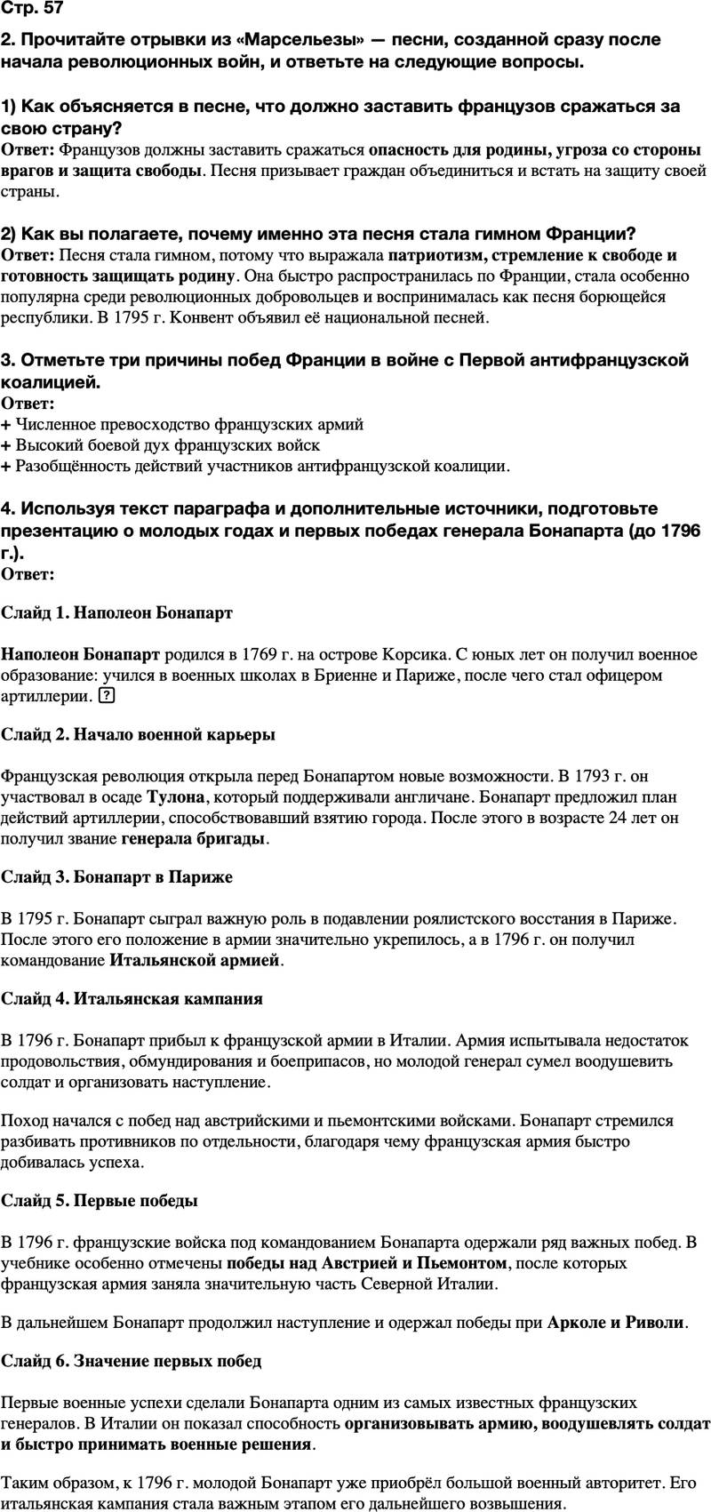 ГДЗ История Тетрадь-тренажер 8 класс Ведюшкин, Бовыкин Страница 57