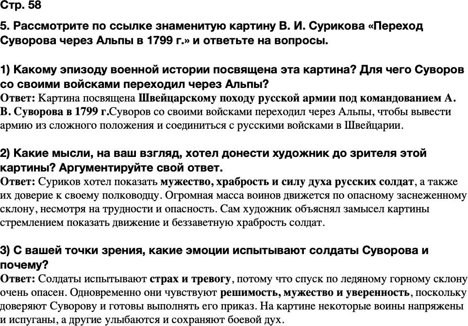 ГДЗ История Тетрадь-тренажер 8 класс Ведюшкин, Бовыкин Страница 58
