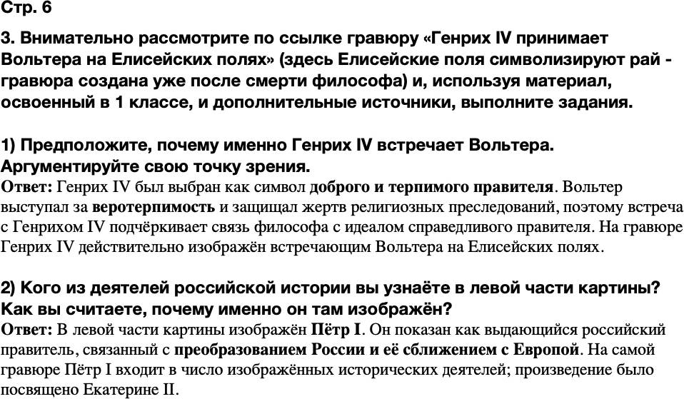 ГДЗ История Тетрадь-тренажер 8 класс Ведюшкин, Бовыкин Страница 6