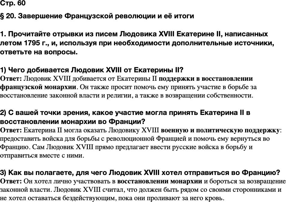 ГДЗ История Тетрадь-тренажер 8 класс Ведюшкин, Бовыкин Страница 60