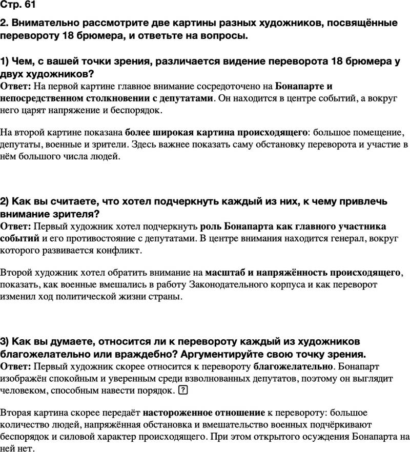 ГДЗ История Тетрадь-тренажер 8 класс Ведюшкин, Бовыкин Страница 61