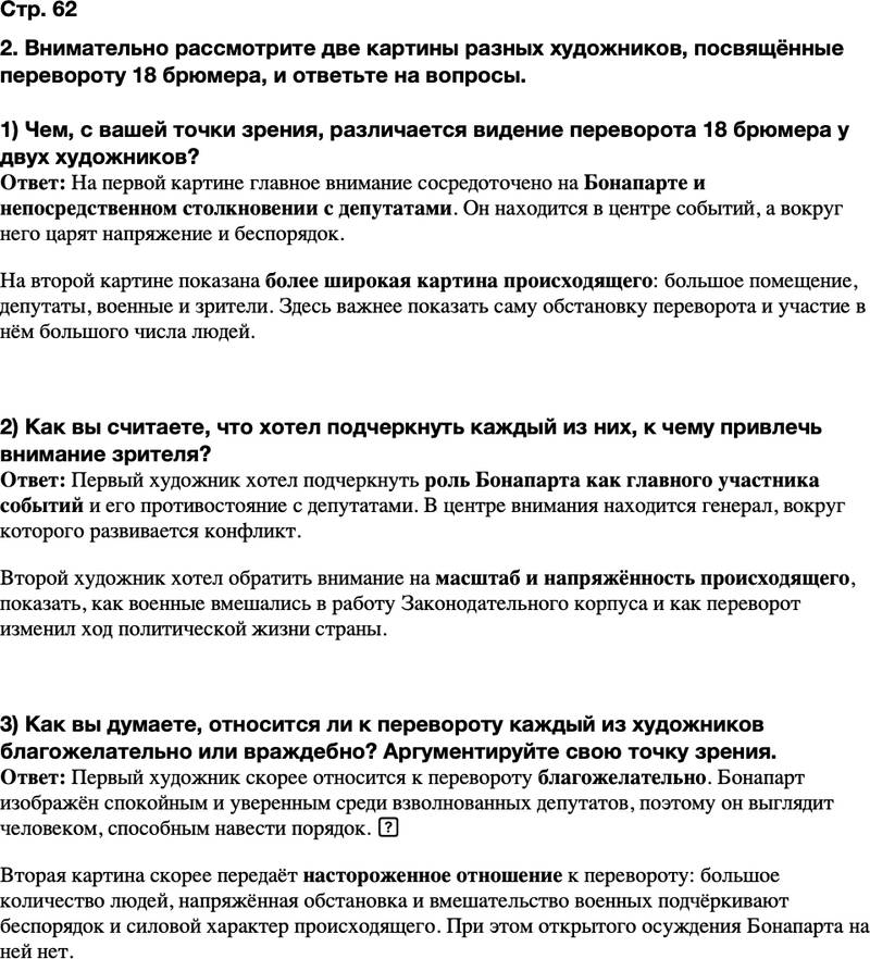 ГДЗ История Тетрадь-тренажер 8 класс Ведюшкин, Бовыкин Страница 62