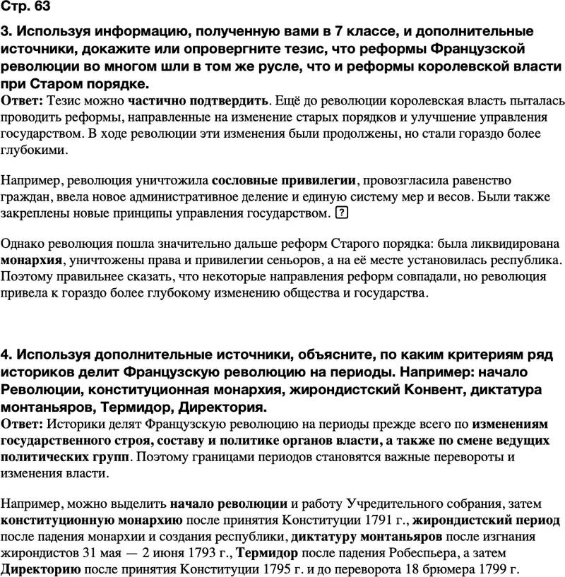 ГДЗ История Тетрадь-тренажер 8 класс Ведюшкин, Бовыкин Страница 63