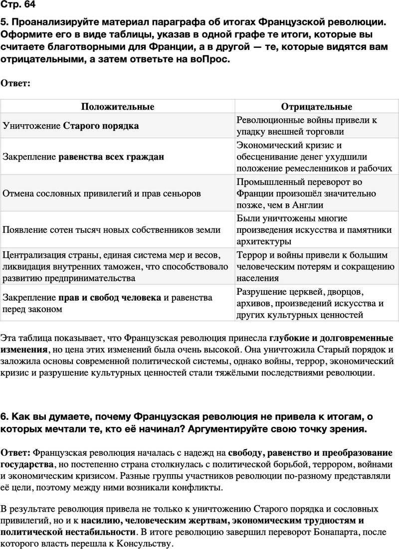 ГДЗ История Тетрадь-тренажер 8 класс Ведюшкин, Бовыкин Страница 64