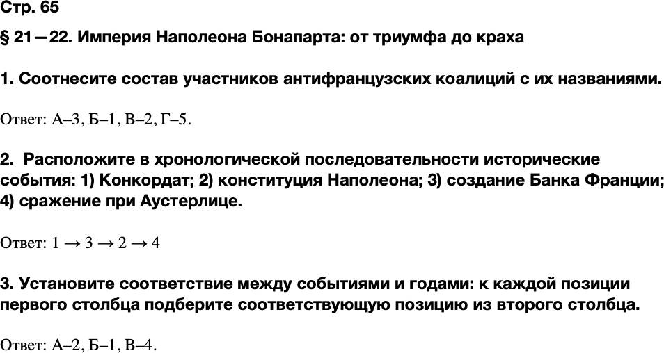 ГДЗ История Тетрадь-тренажер 8 класс Ведюшкин, Бовыкин Страница 65