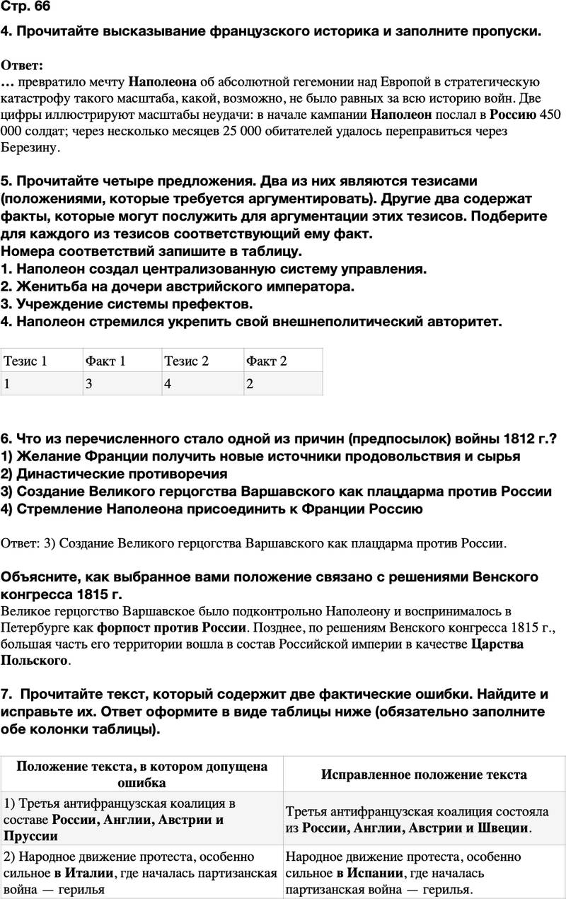 ГДЗ История Тетрадь-тренажер 8 класс Ведюшкин, Бовыкин Страница 66
