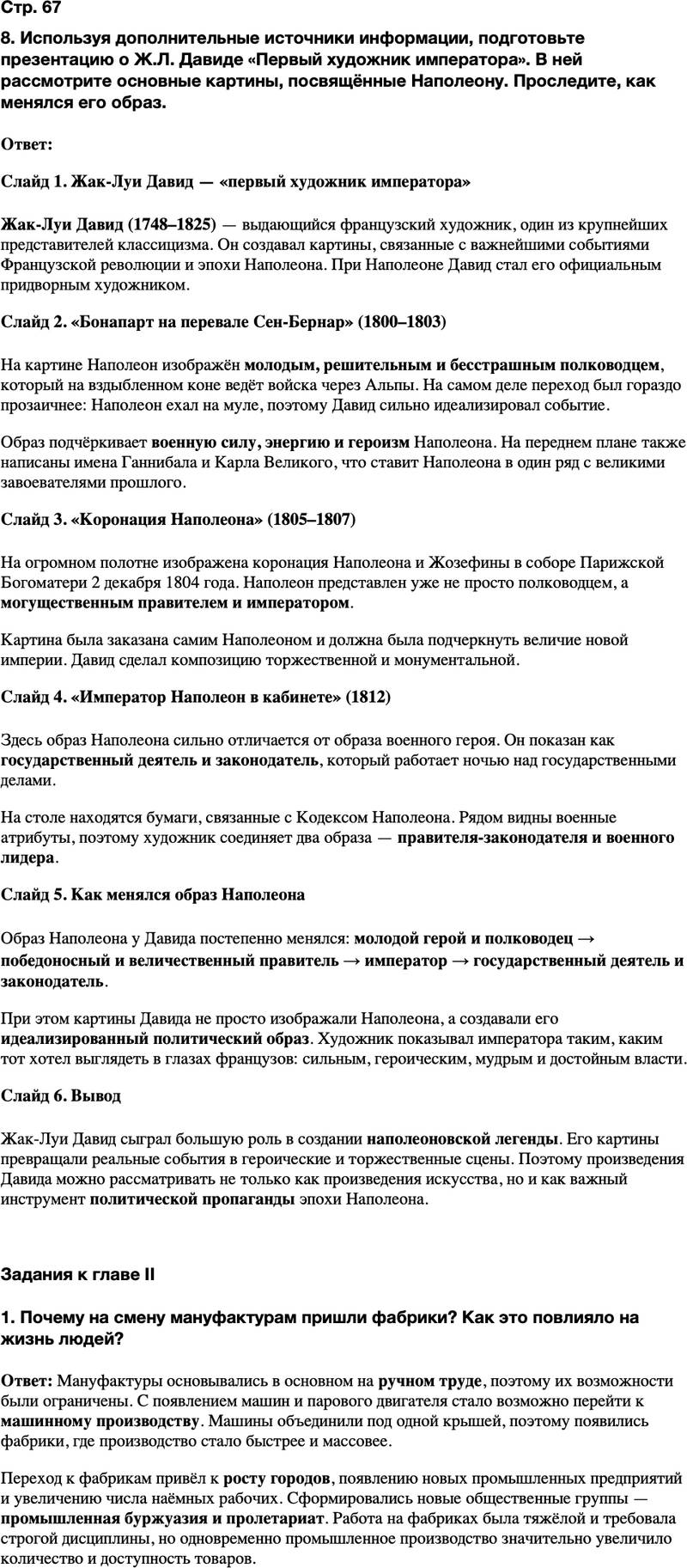 ГДЗ История Тетрадь-тренажер 8 класс Ведюшкин, Бовыкин Страница 67