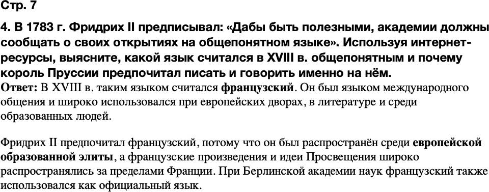 ГДЗ История Тетрадь-тренажер 8 класс Ведюшкин, Бовыкин Страница 7