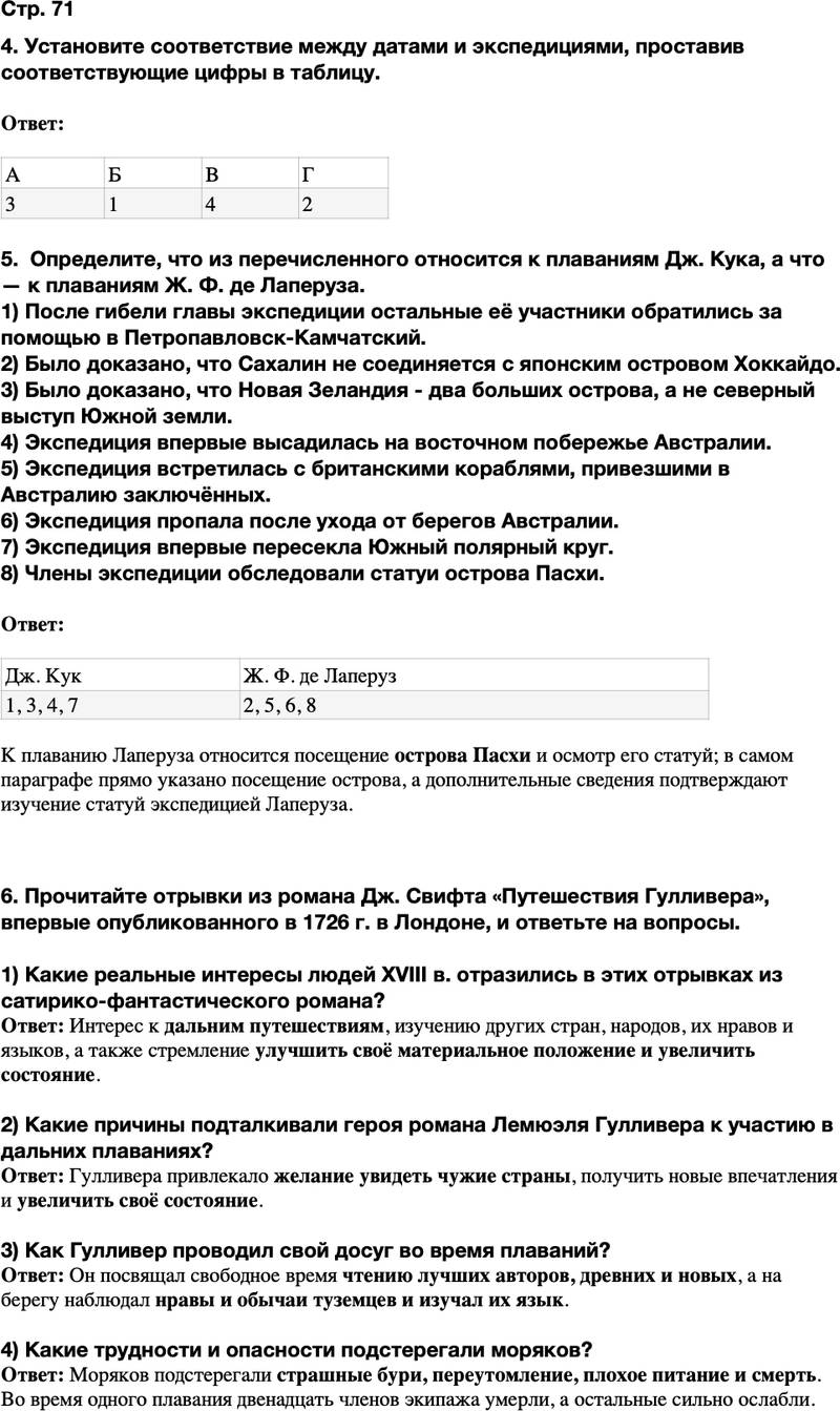 ГДЗ История Тетрадь-тренажер 8 класс Ведюшкин, Бовыкин Страница 71