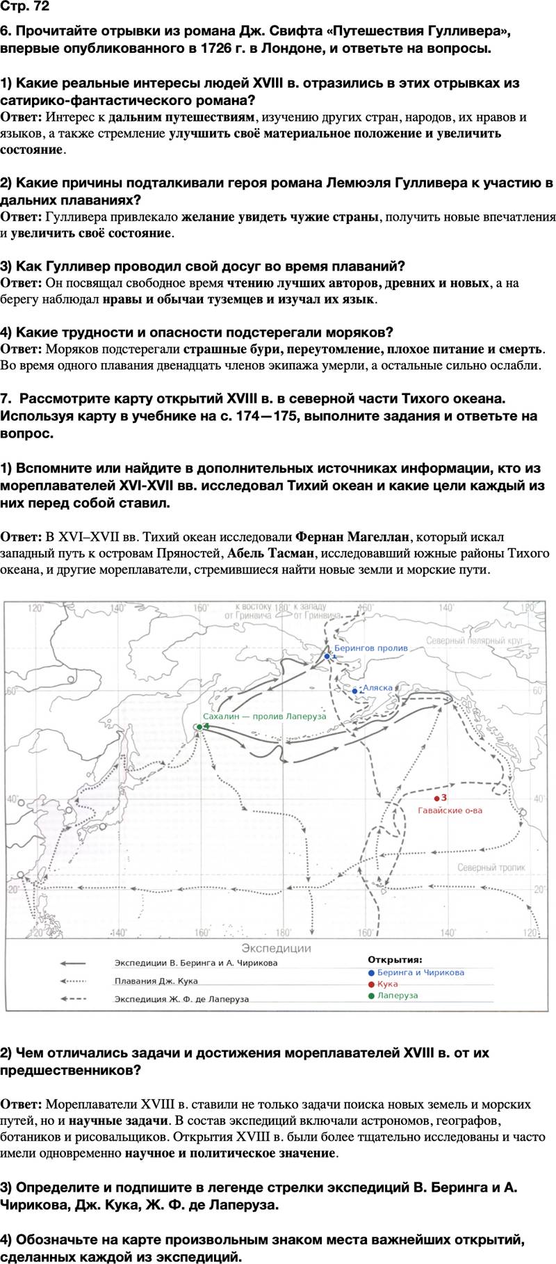 ГДЗ История Тетрадь-тренажер 8 класс Ведюшкин, Бовыкин Страница 72