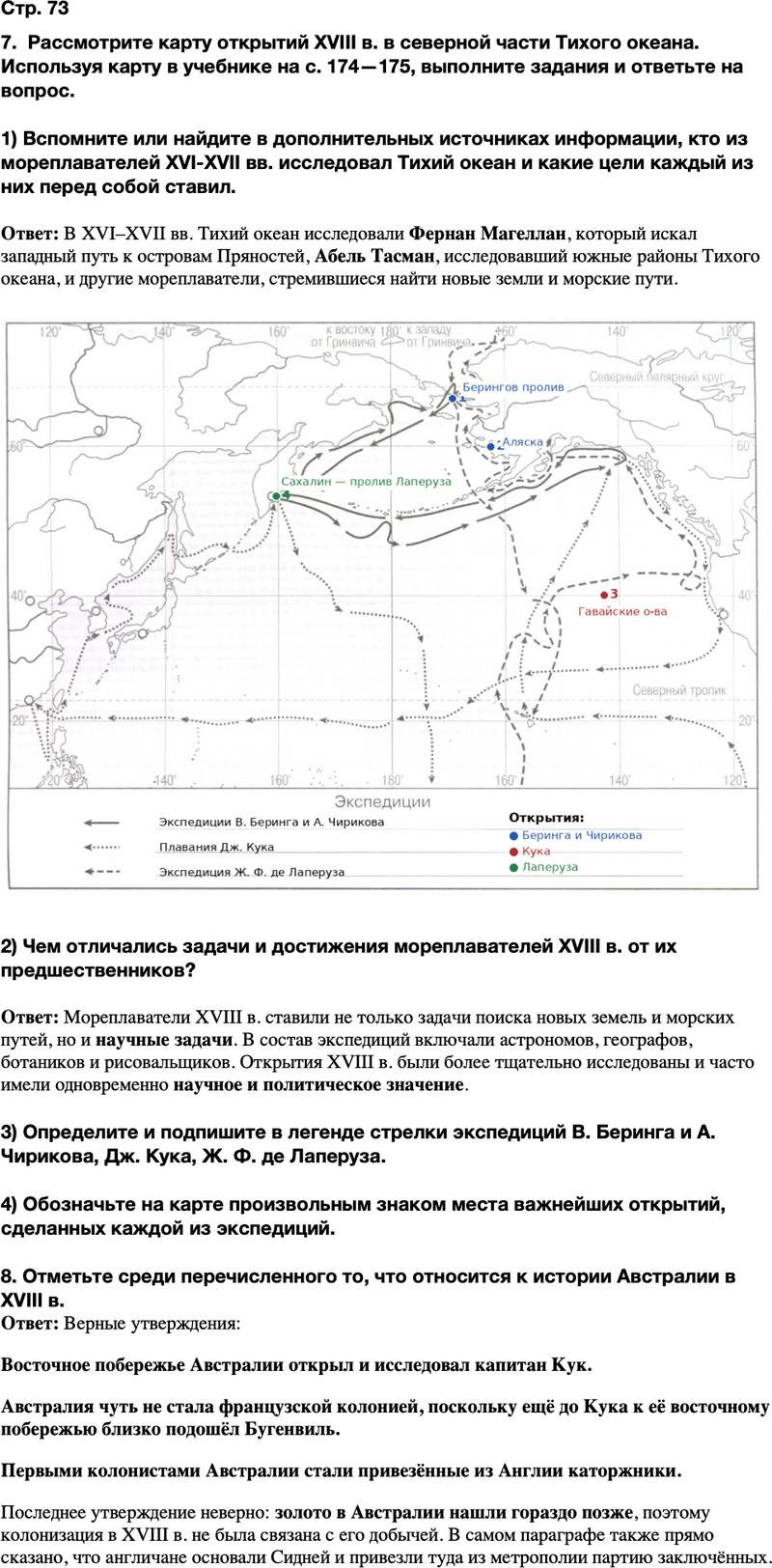ГДЗ История Тетрадь-тренажер 8 класс Ведюшкин, Бовыкин Страница 73