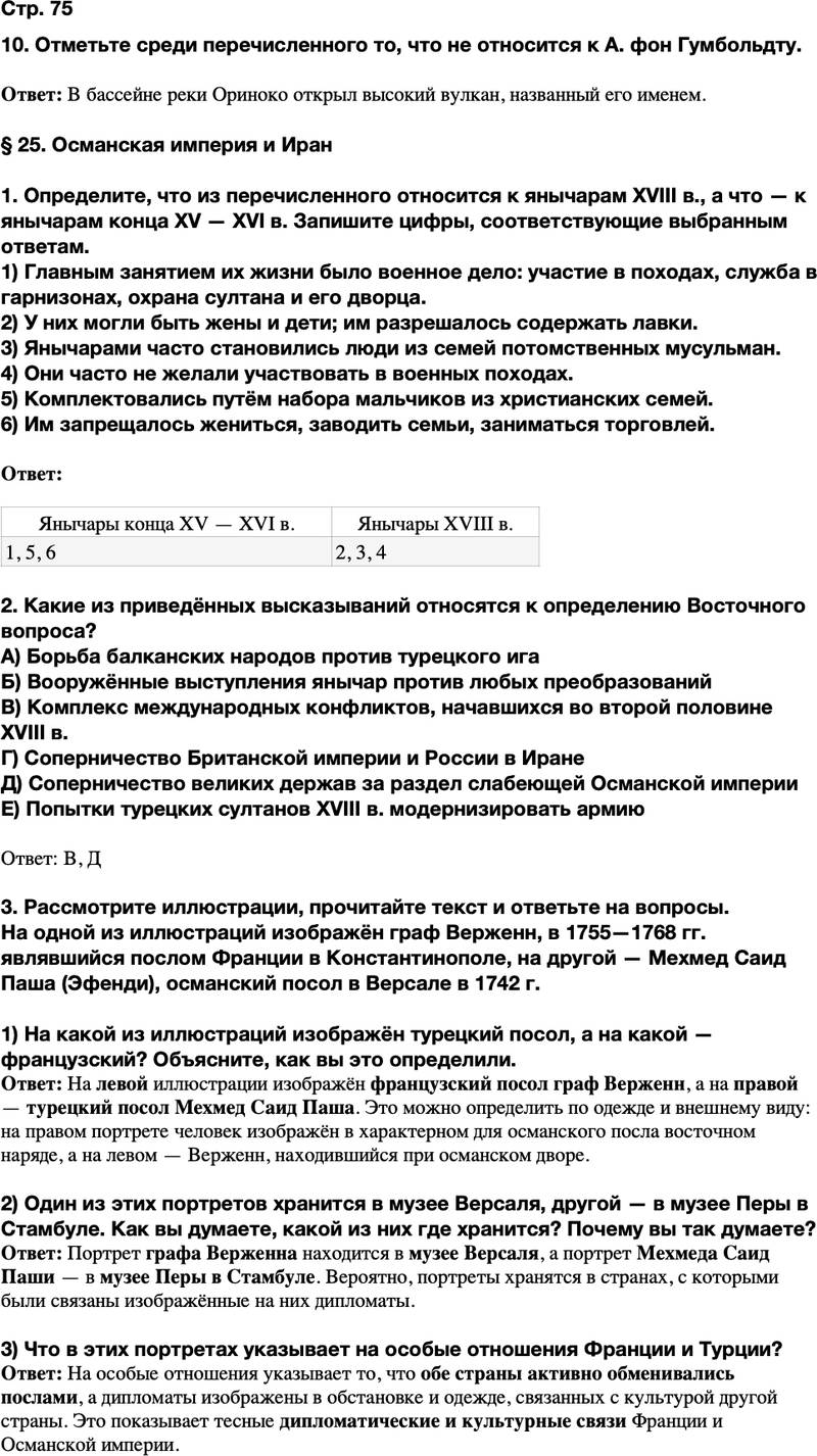 ГДЗ История Тетрадь-тренажер 8 класс Ведюшкин, Бовыкин Страница 75