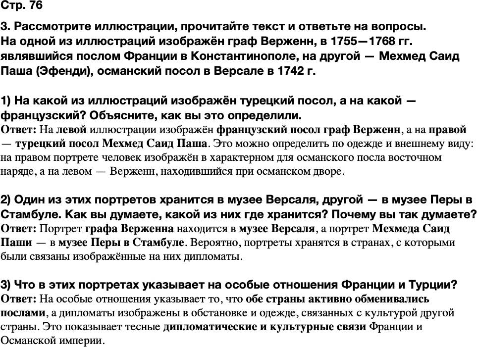 ГДЗ История Тетрадь-тренажер 8 класс Ведюшкин, Бовыкин Страница 76