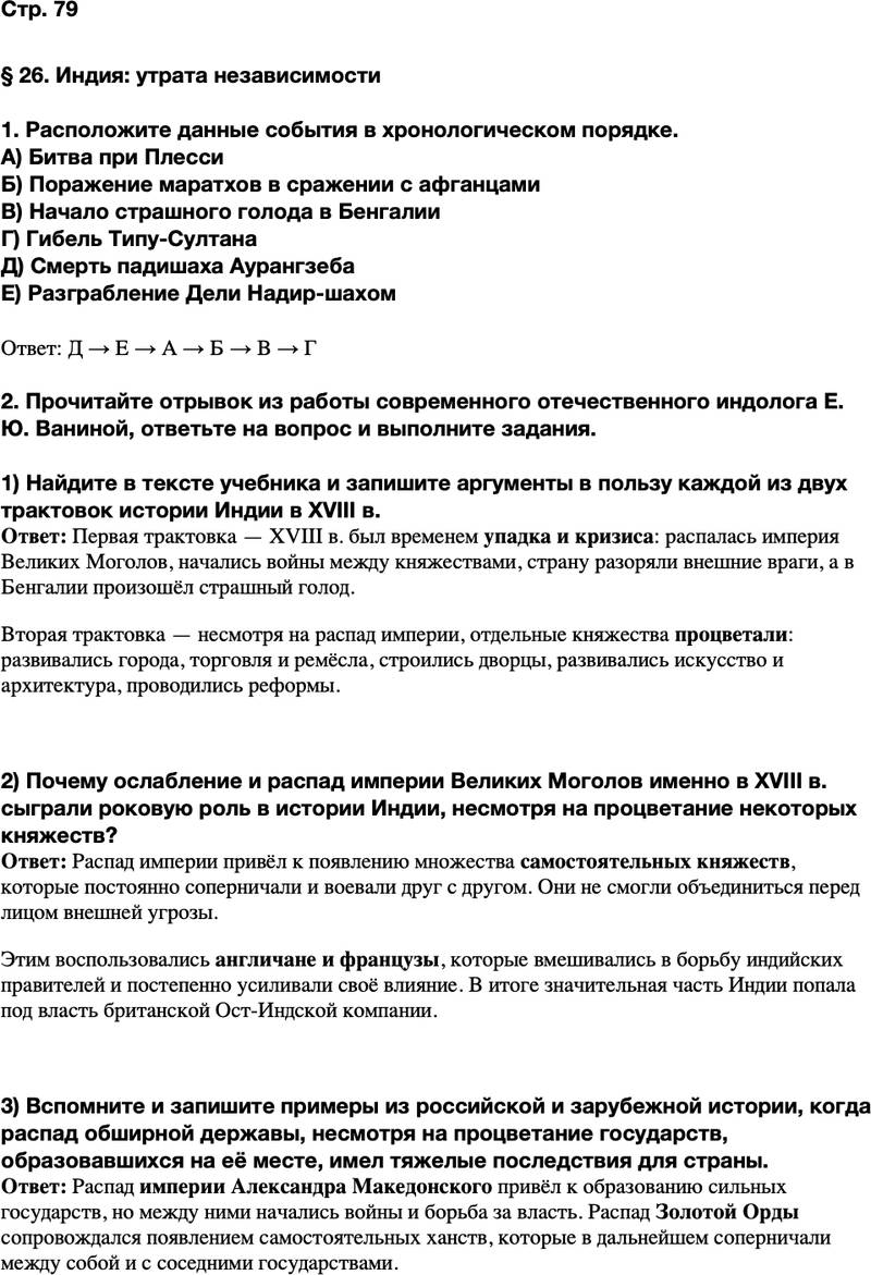 ГДЗ История Тетрадь-тренажер 8 класс Ведюшкин, Бовыкин Страница 79