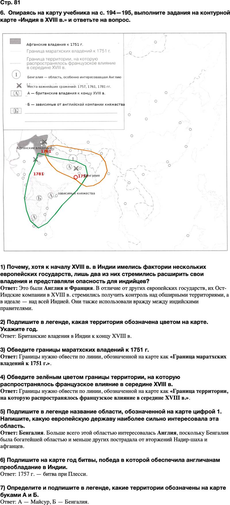 ГДЗ История Тетрадь-тренажер 8 класс Ведюшкин, Бовыкин Страница 81