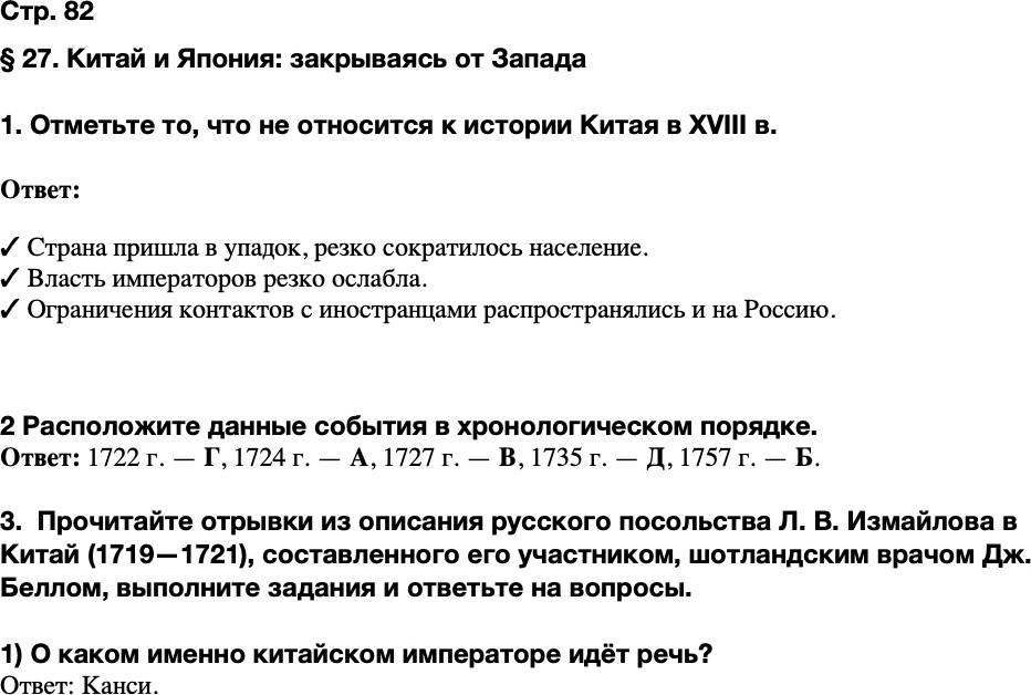 ГДЗ История Тетрадь-тренажер 8 класс Ведюшкин, Бовыкин Страница 82