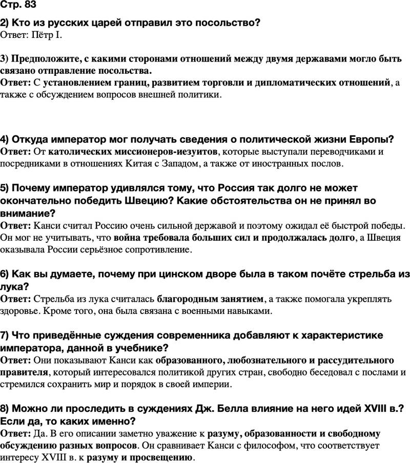ГДЗ История Тетрадь-тренажер 8 класс Ведюшкин, Бовыкин Страница 83