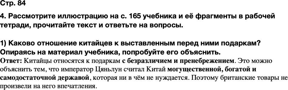 ГДЗ История Тетрадь-тренажер 8 класс Ведюшкин, Бовыкин Страница 84