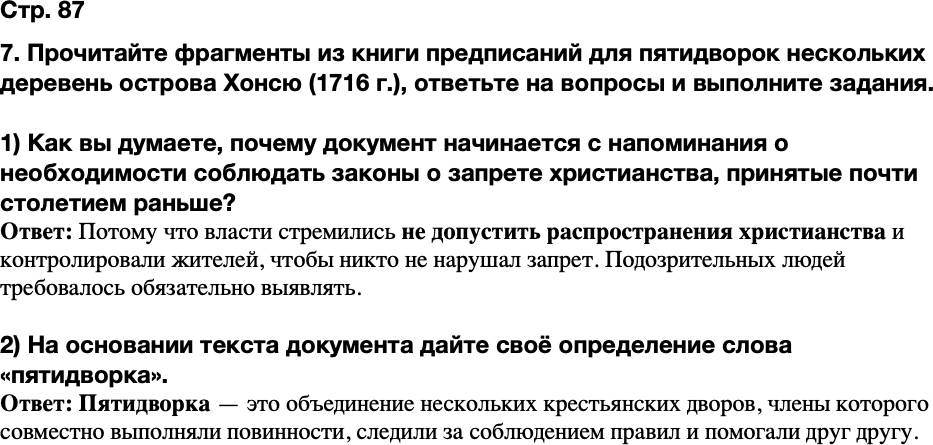 ГДЗ История Тетрадь-тренажер 8 класс Ведюшкин, Бовыкин Страница 87