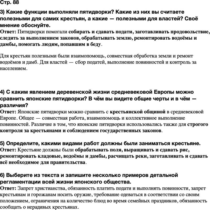 ГДЗ История Тетрадь-тренажер 8 класс Ведюшкин, Бовыкин Страница 88