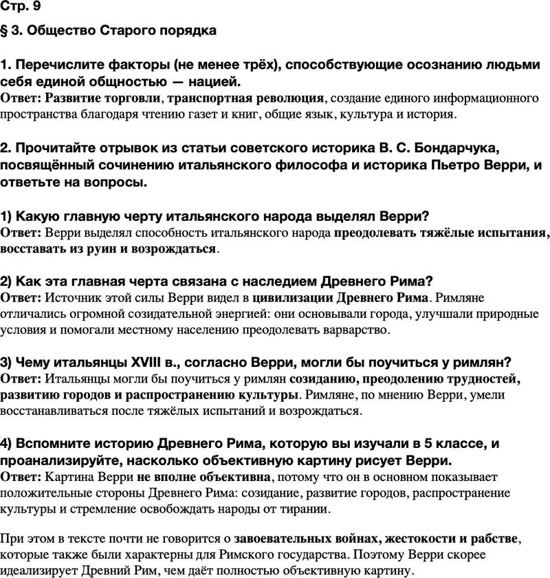 ГДЗ История Тетрадь-тренажер 8 класс Ведюшкин, Бовыкин Страница 9