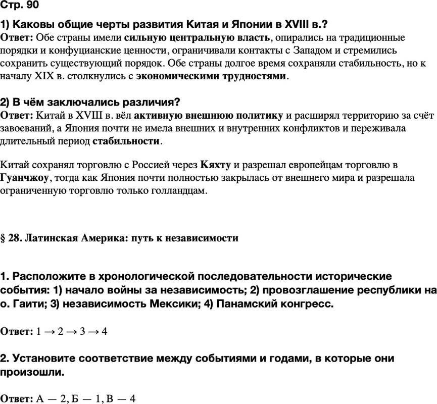 ГДЗ История Тетрадь-тренажер 8 класс Ведюшкин, Бовыкин Страница 90