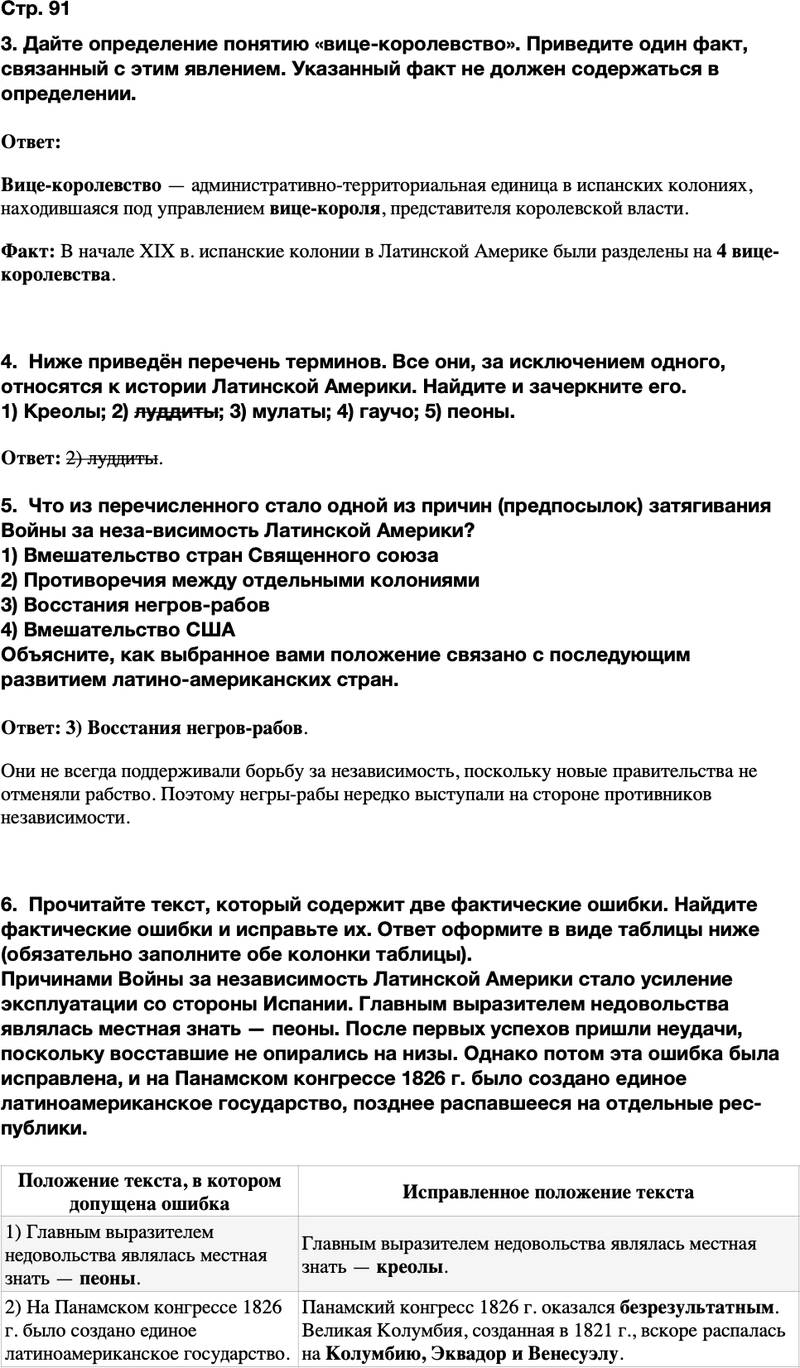ГДЗ История Тетрадь-тренажер 8 класс Ведюшкин, Бовыкин Страница 91
